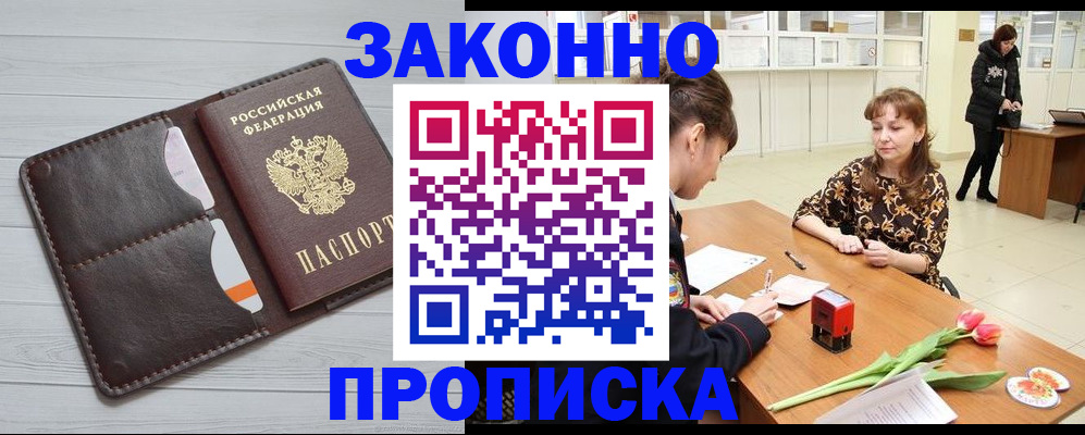 временная регистрация купить в Серпухове