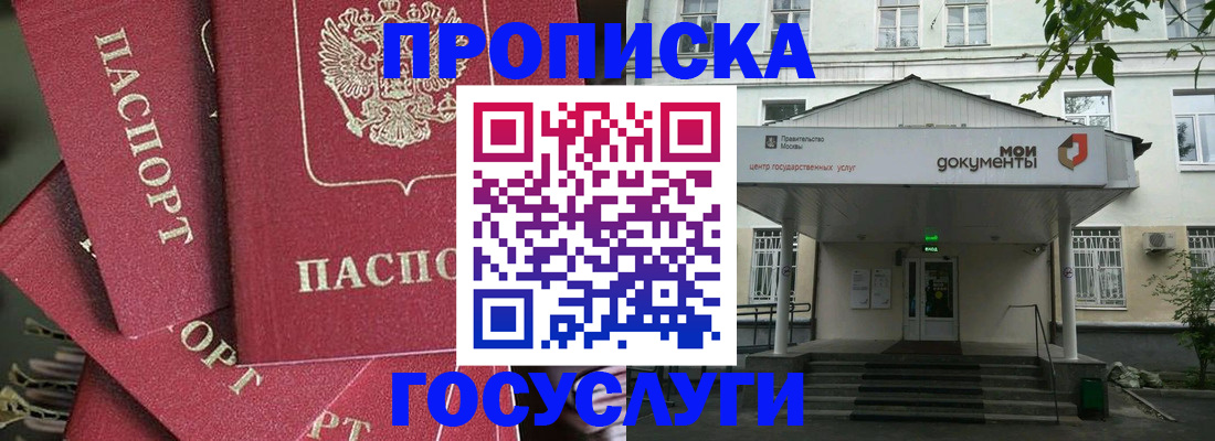 купить прописку в Серпухове